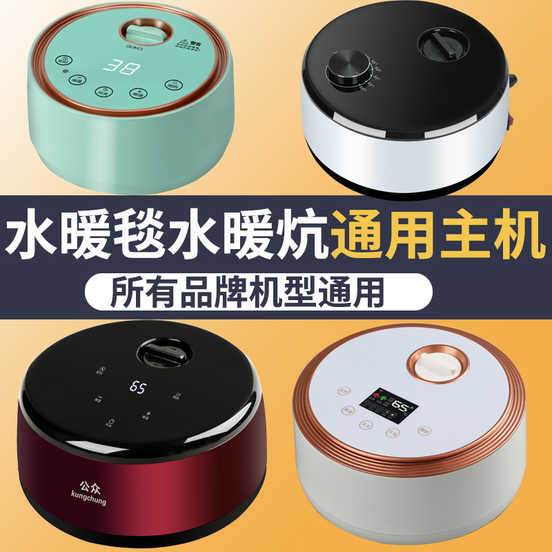 水暖电热毯水暖毯主机水电褥子水暖毯通用主机水暖炕主机水循环