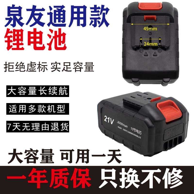 泉有款大容量通用电池手持割草机专用电扳手角磨机电锯修枝剪电池,五金/工具,电池/电力配件,淘宝优惠券,粉丝福利购,淘宝优惠卷
