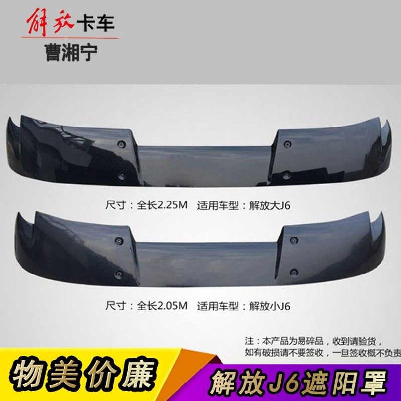 解放j6遮阳罩太阳罩车顶遮阳板驾驶室遮光板加厚大j6p小j6l适配,汽车用品/电子/清洗/改装,遮阳挡,淘宝优惠券,粉丝福利购,淘宝优惠卷