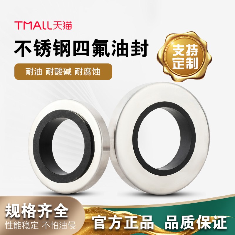 PTFE 空压机四氟不锈钢油封37*51/52/55*7*8*10*11.5