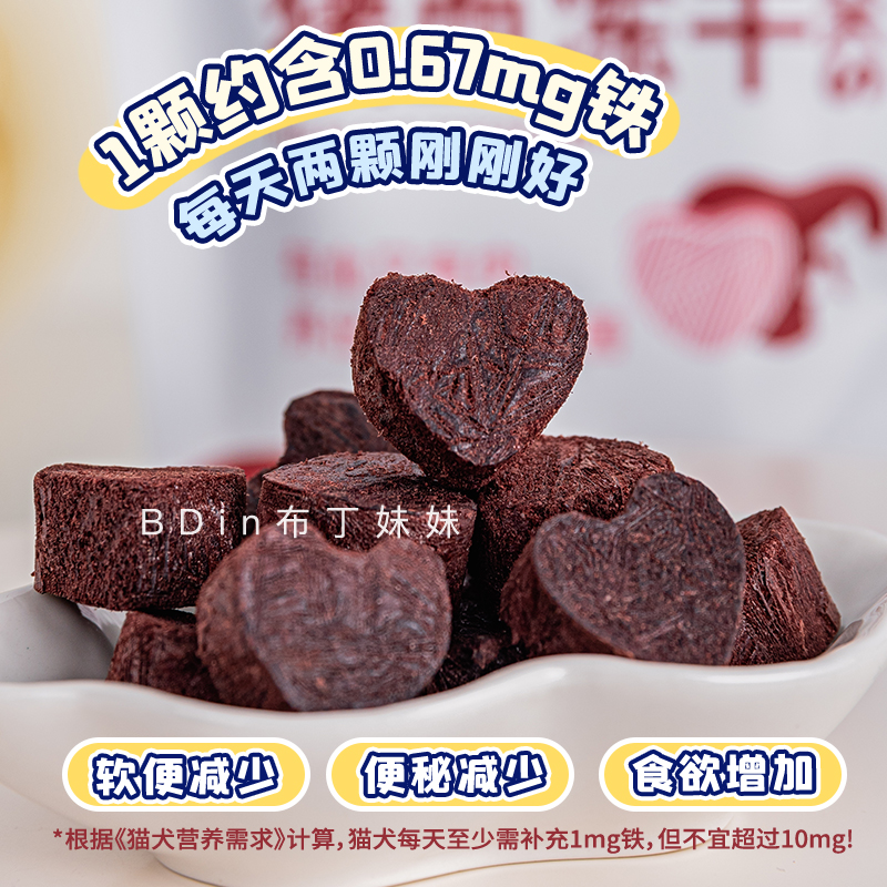 布丁妹妹 福佩迪猪血冻干宠物狗狗零食猫咪补血补铁配餐提高免疫