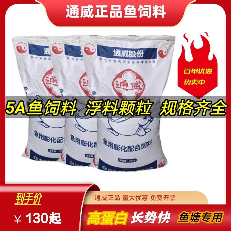 通威鱼饲料草鱼鲤鱼鲫鱼高蛋白鱼苗鱼塘锦鲤观赏鱼养殖鱼料小颗粒