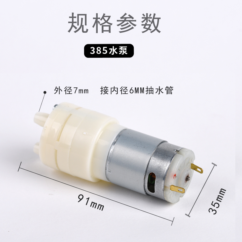 家用茶盘385直流12V抽水泵上水器电动马达电机茶具配件铸铁吸水泵