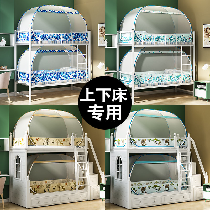 子母床蚊帐防摔儿童双层床学生宿舍上下铺通用免安装可折叠蒙古包,床上用品,蚊帐,淘宝优惠券,粉丝福利购,淘宝优惠卷