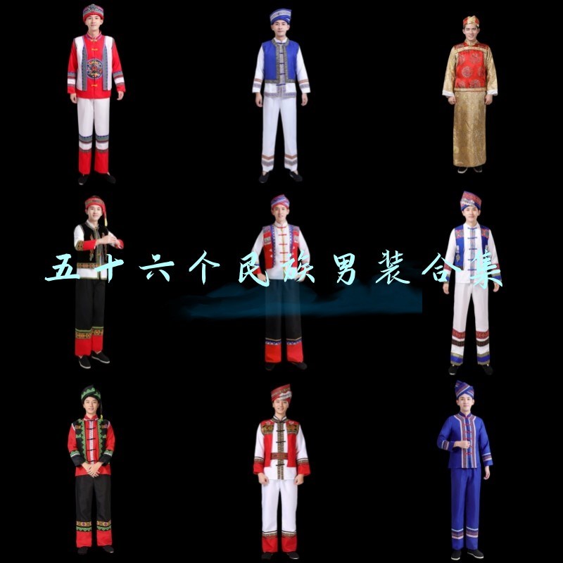 56个少数民族服装男士白族畲族壮族彝族土家族演出服苗族服装男装