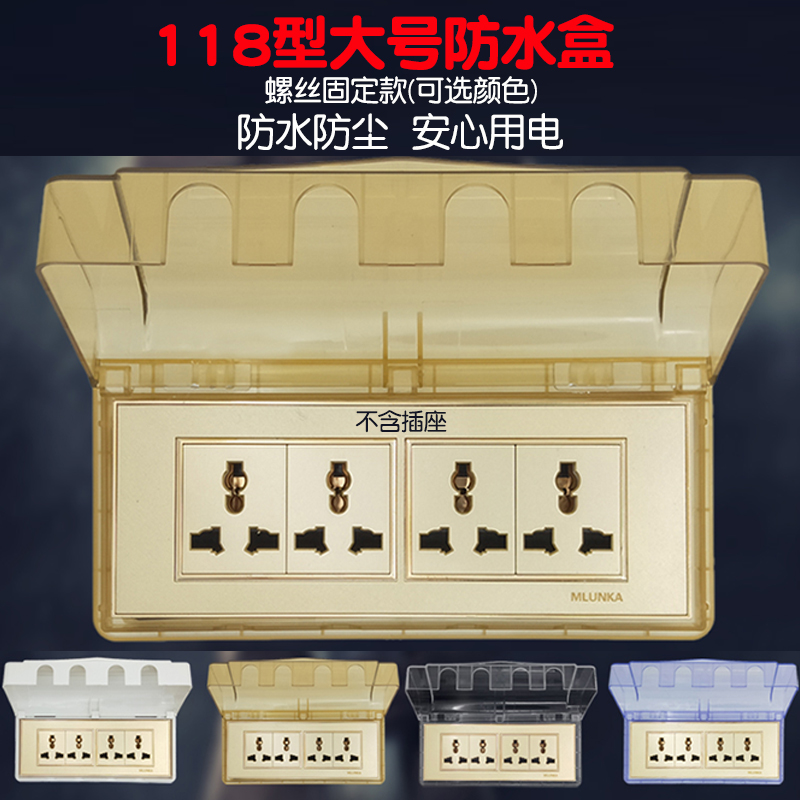 118型大号4位防水盒开关插座面板盖板透明防溅水罩电源插头保护盖