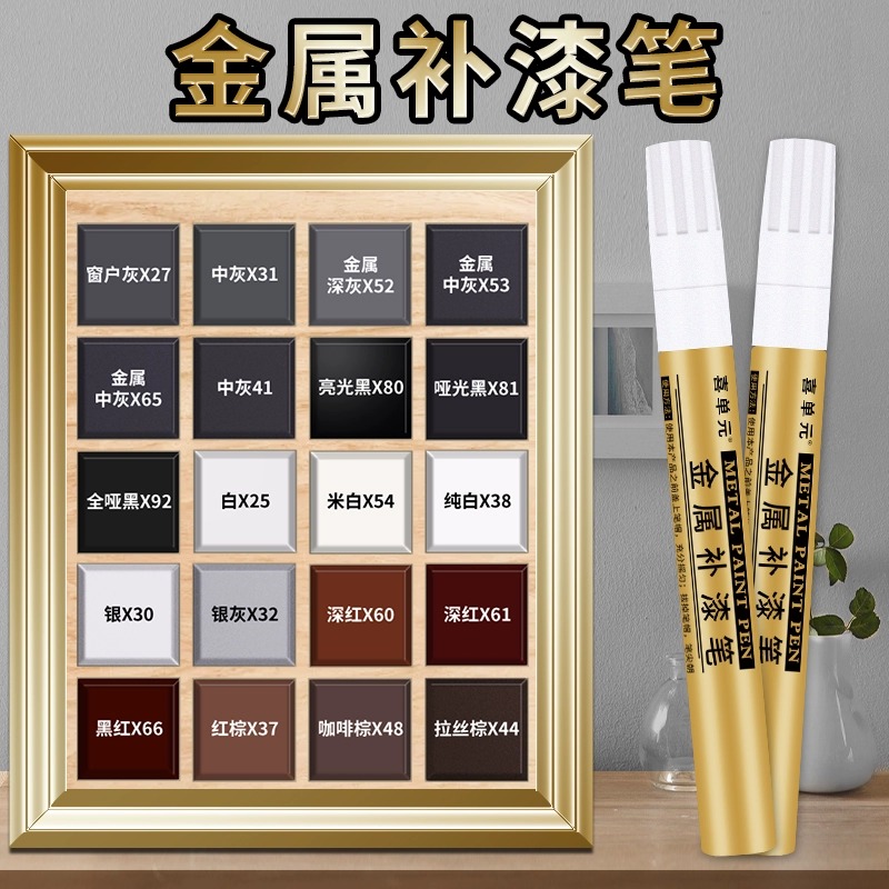 金属补漆笔油漆笔铝合金门窗防盗门金属铝材不锈钢眼镜框划痕修复