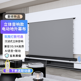 菲涅尔电动地升幕布抗光投影100寸升降智能语音 音响款 灯带款
