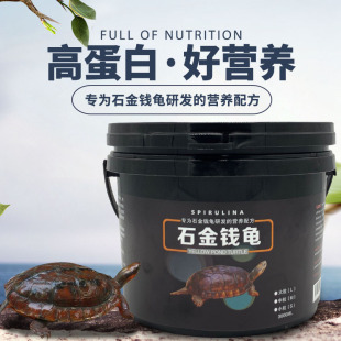 石金钱龟粮饲料乌龟饲料虾干高钙专用乌龟饲料通用乌龟食物龟粮
