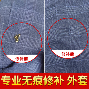 缝补衣服羽绒服t恤破洞修补绣补牛仔裤无痕机织毛衣精工织补布贴