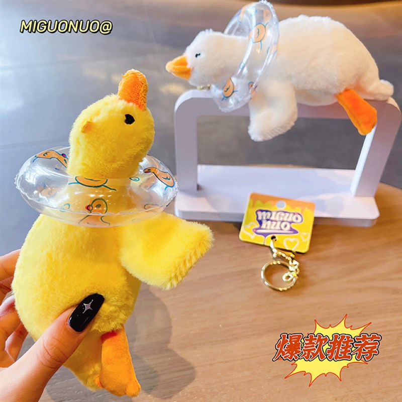 萌趣可爱游泳圈趴趴鹅玩偶背包挂件情侣闺蜜卡通毛绒公仔钥匙扣