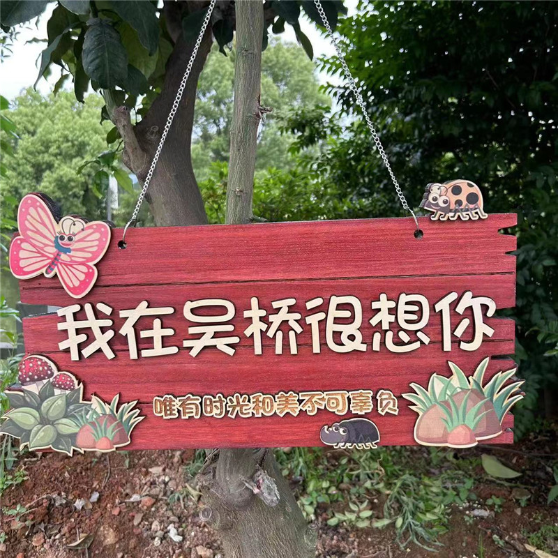 网红装饰门牌定制实木花草墙上挂件小院阳台民宿花园种植提示挂牌