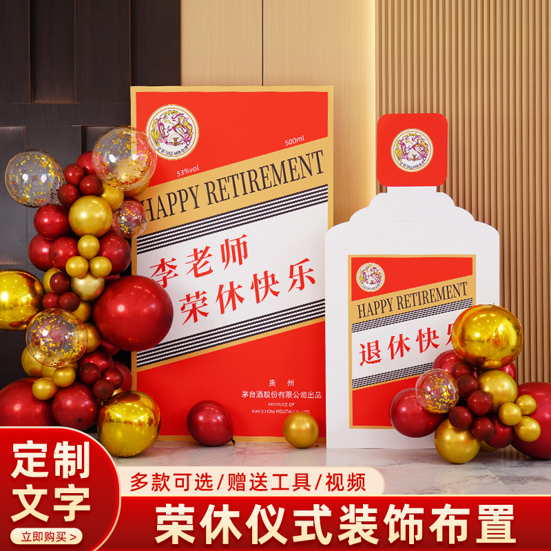 退休主题欢送定制kt板场景装饰气球荣休纪念宴会仪式同事离休布置