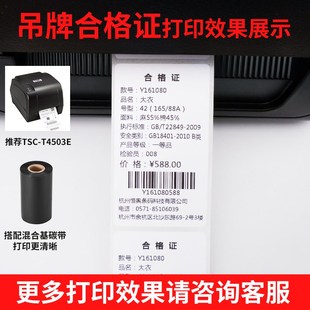 纸不干胶50电动机合格证吊牌贴纸铜板碳带打印打码 艾利铜版 机打标