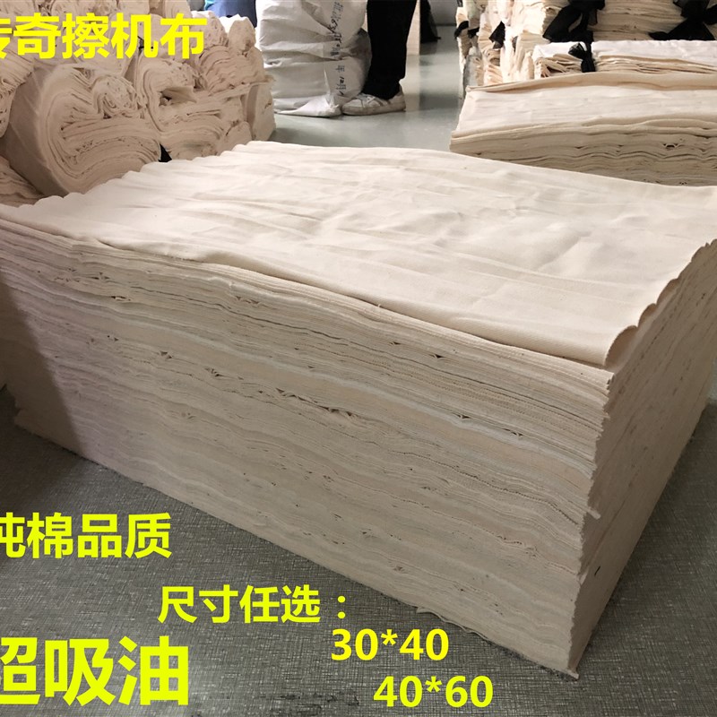 擦机布全棉工业抹布原白色吸油不掉毛标准尺寸50斤一件包邮