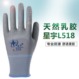 星宇L518皺紋乳膠勞保手套防滑耐磨防護手套掛膠手套 包郵