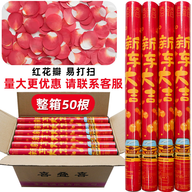新车礼花提车专用礼炮4s店交车喷花筒仪式用品大全汽车开工礼宾花,节庆用品/礼品,礼花/礼炮,淘宝优惠券,粉丝福利购,淘宝优惠卷