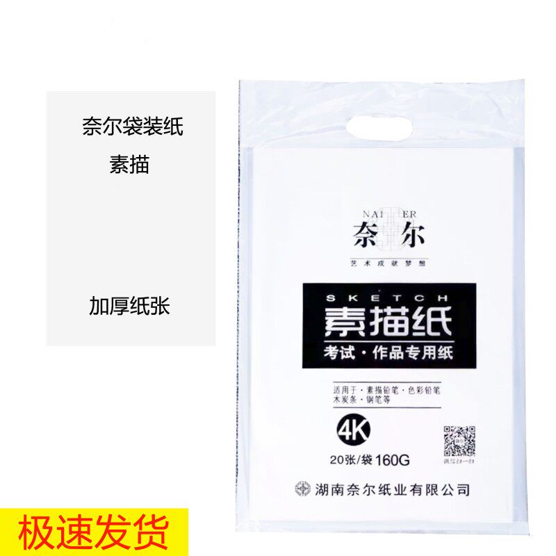 奈尔8开素描纸8K 4K加厚美术生专用4开铅画纸学生素描画纸四八开,文具电教/文化用品/商务用品,素描/速写本,淘宝优惠券,粉丝福利购,淘宝优惠卷