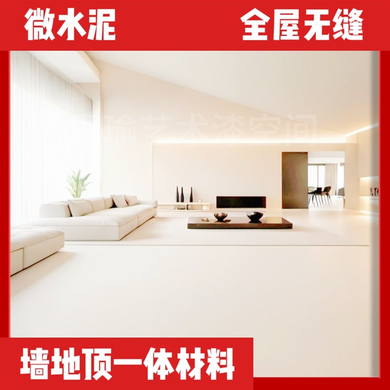 膏状微水泥材料墙地一体涂料卫生间墙面漆地面涂料厨房墙艺术涂料