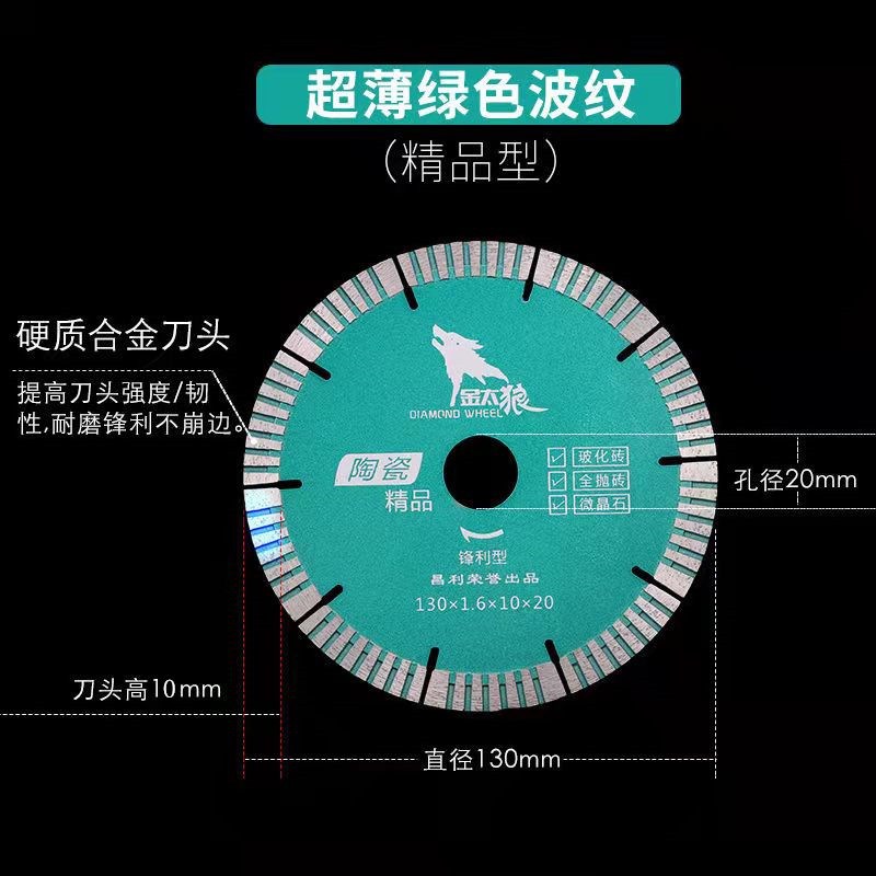 昌利130陶瓷砖锯片150机台玻化砖合金刀片大理石切割片超薄不崩边