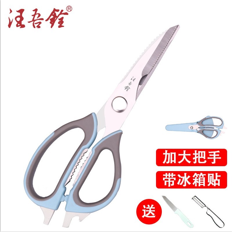 汪吾铨剪刀家用厨房剪子强力剪不锈钢食物剪多功能剪大力剪鸡骨剪