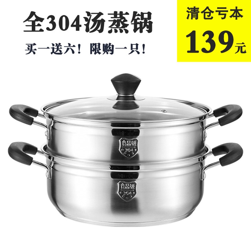 蒸锅二层三层四层304不锈钢蒸笼家用加厚大汤锅火锅26/28/30/32cm
