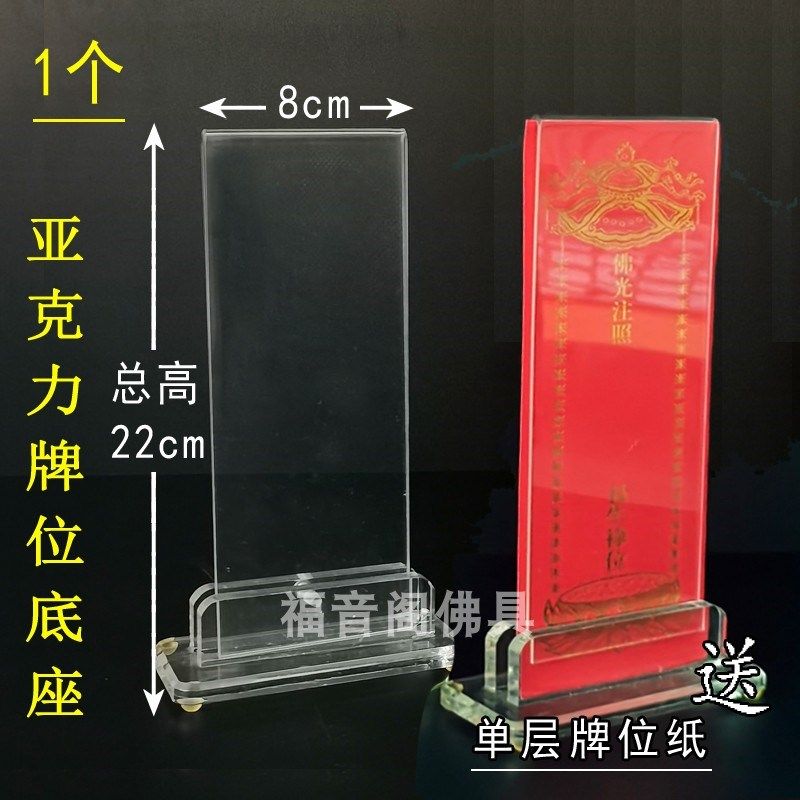 1个包邮透明亚克力牌位纸底座架子单张牌位纸底托双面牌位板夹,特色手工艺,佛教工艺品,淘宝优惠券,粉丝福利购,淘宝优惠卷
