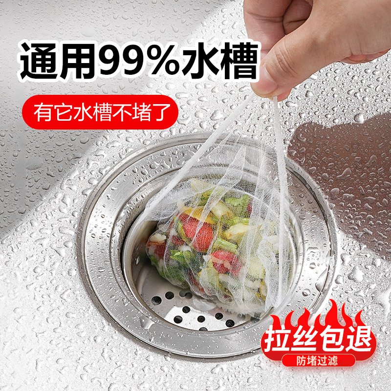水槽过滤网厨房垃圾一次性下水道洗菜洗碗池一网打尽地漏网袋网兜