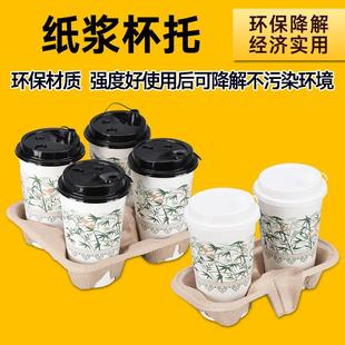 一次性外卖纸杯杯托打包杯架奶茶饮料咖啡外带创意通用防烫纸浆托