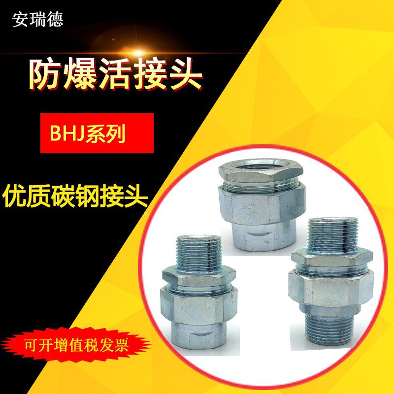 BHJ防爆活接头碳素钢镀锌镀白USB多功能数码宝