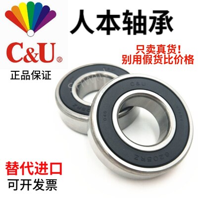C&U人本轴承6000 6001 6002 6003 6004 6005 6006 6007-2RZ 正品