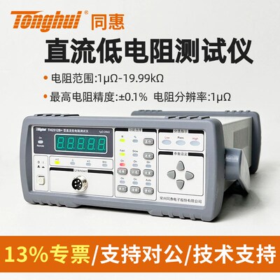 同惠直流低电阻测试仪TH2512+/TH2512A+/TH2512B+直流电阻测量仪