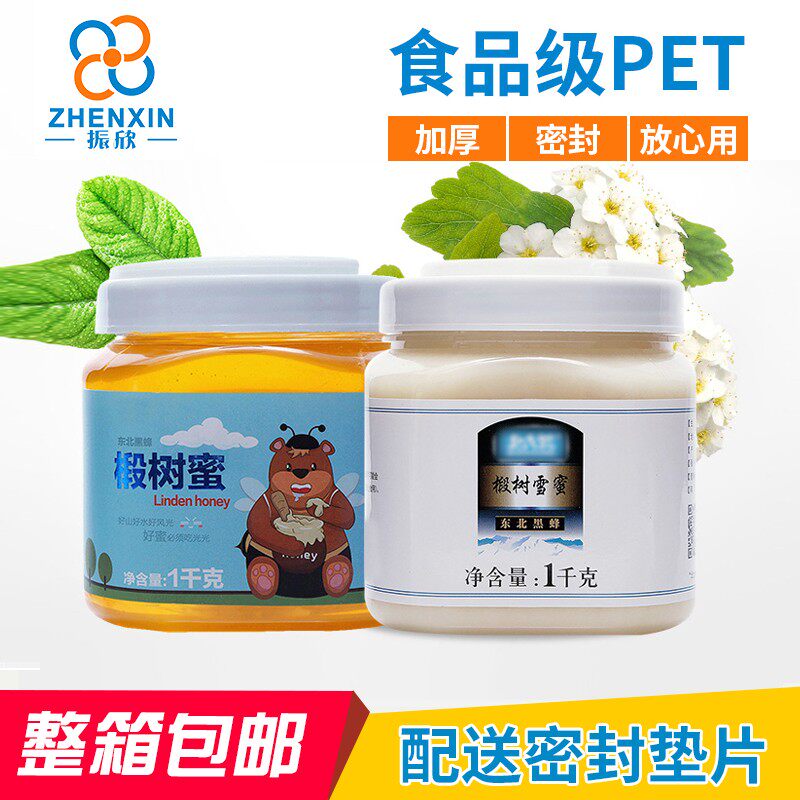 食品塑料密封罐透明空瓶子装蜂蜜杂粮花茶储物盒保鲜收纳大口