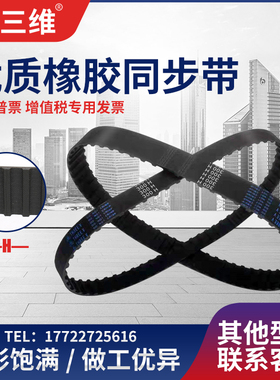 橡胶同步带510H/515H 梯形齿型102/103齿工业齿形带