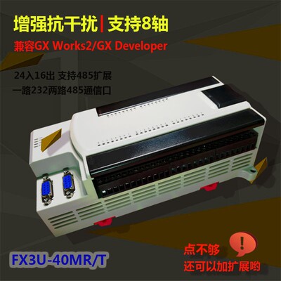 国产PLC工控板 高速FX3U-40MT 4轴 8轴兼容FX2N 1N 可编程控