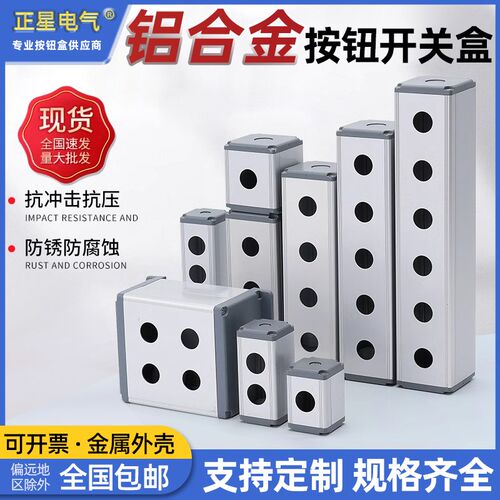 铝合金按钮盒123456孔防水金属开关控制盒急停开关盒22mm支持定制