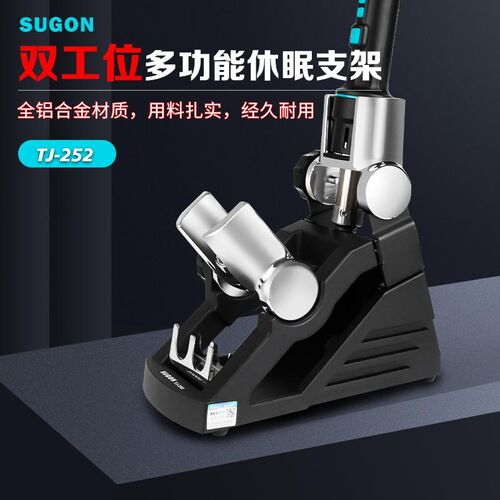 速工TJ252热风枪手柄休眠座适用8610/8620/8630/8650休眠支架配件