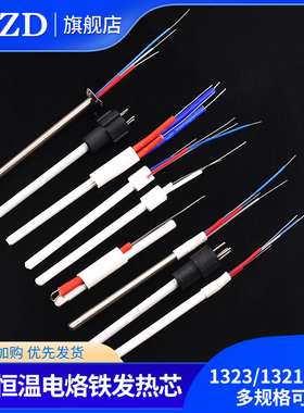 936恒温电烙铁手柄发热芯 A1322烙铁芯936A焊台60w 1323 1321可选
