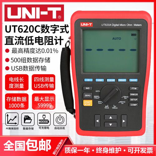 UNI-T优利德UT620A UT620B直流低电阻测试仪 四线测量 毫欧表微欧