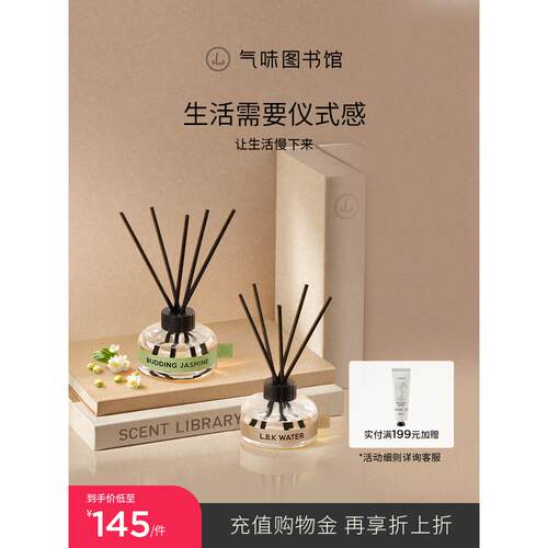 气味图书馆藤条无火香薰家用室内持久清新100ml扩香摆件生日礼物