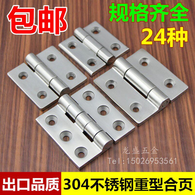 304不锈钢重型合页 加厚工业合页 焊接合页 机械设备箱铰链承重