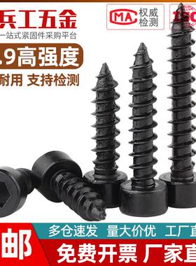 12.9级杯头内六角自攻螺丝 高强度圆柱头自攻钉 M3*6x10x14x16x20