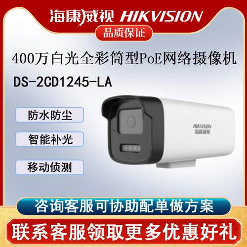 海康威视400万枪型全彩poe室外防水网络摄像机DS-2CD1245-LA