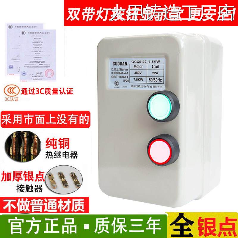 .全银点磁力啓动器磁力开关动机热过载保护器按钮75KW380v三相电