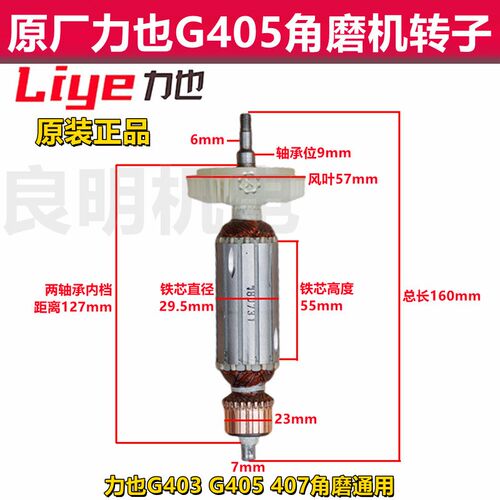 原厂力也G403 G405 G407角磨机转子定子碳刷齿轮小强2880-7-100开
