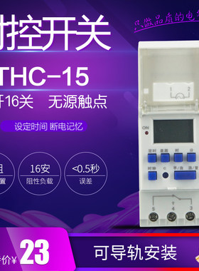导轨式时控开关定时自动开关时间控制器配电箱微型无源THC15A