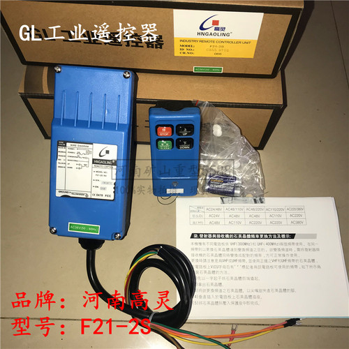 GL高灵蓝壳F21-2S天车行吊钢丝绳电动葫芦无线工业遥控器发射器