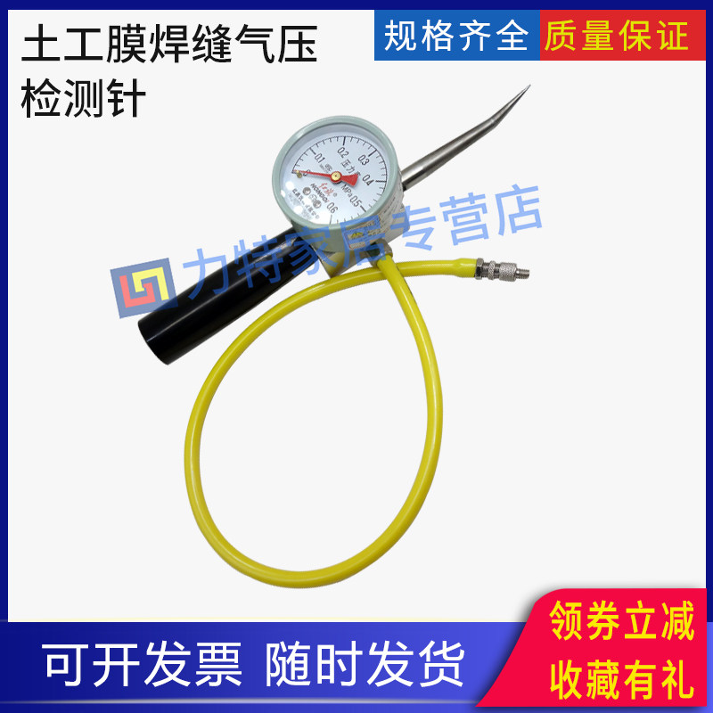 土工膜焊缝气压检测针焊接机防渗膜充气打气打压表测压表检测仪