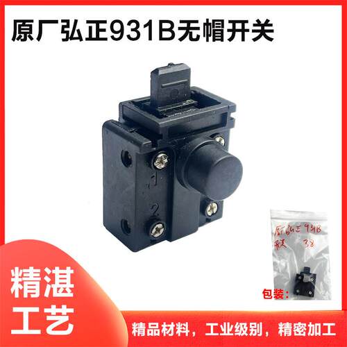 弘正931B皮带钢材机开关boss迪美飞越355 350型材切割机自锁开关