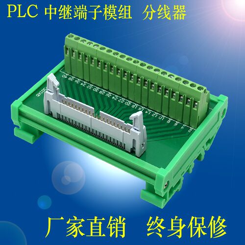 IDC40中继端子排40芯牛角转接板PLC中继端子台端子板分线器